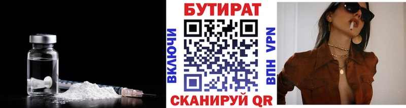 БУТИРАТ 1.4BDO  Купить  Тимашёвск 